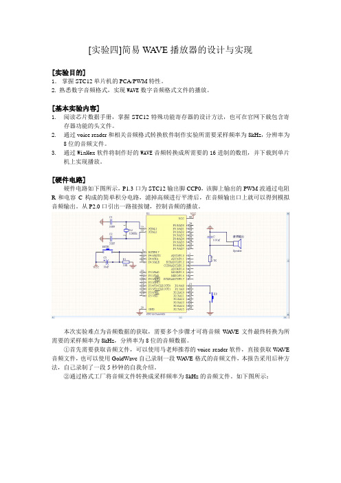 WAVE播放器实验报告