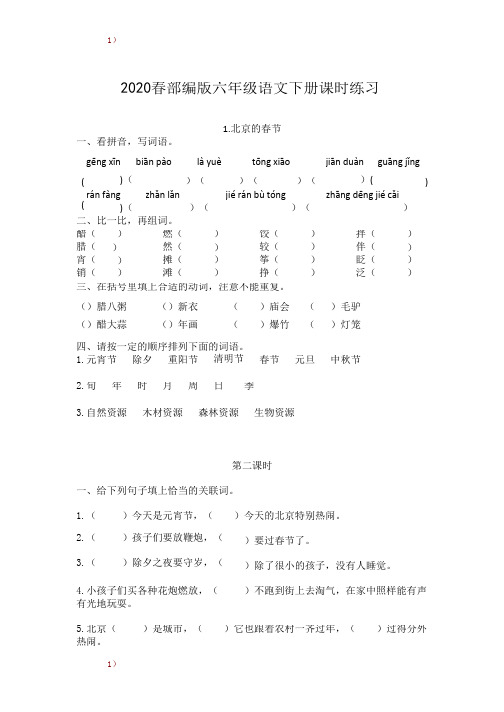 2020部编版六年级下册语文(全册)同步练习及答案.最新