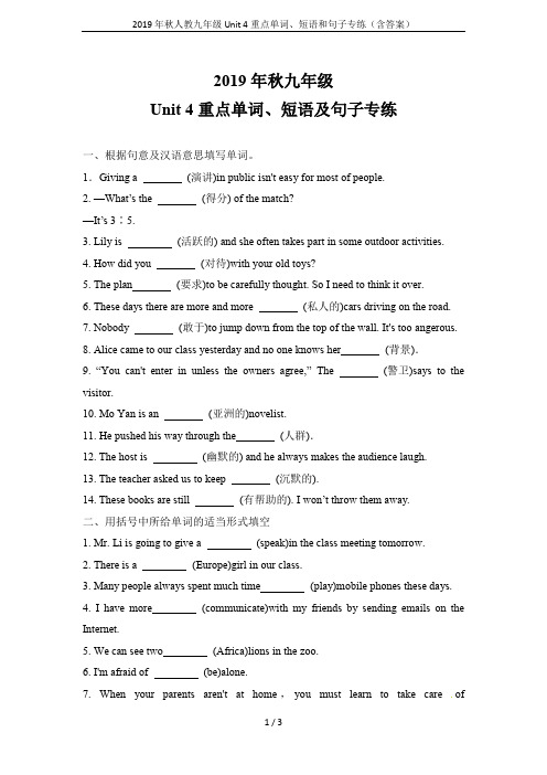 2019年秋人教九年级Unit 4重点单词、短语和句子专练(含答案)