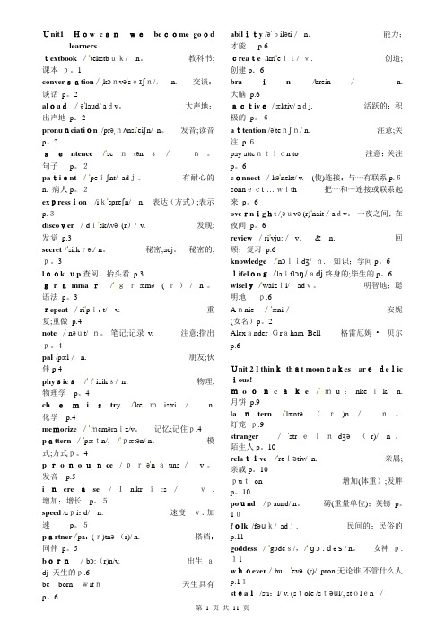 人教版2014新目标九年级英语全册单词表