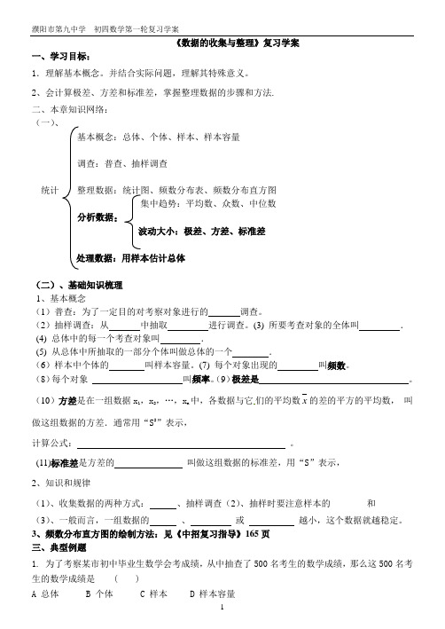 数据的收集与整理学案