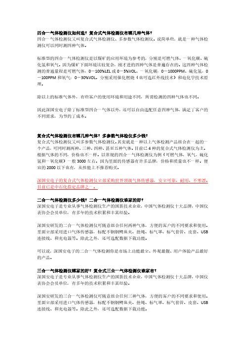 四合一气体检测仪怎么选？三合一气体检测仪哪家的好？复合式二合一气体检测仪谁家有？