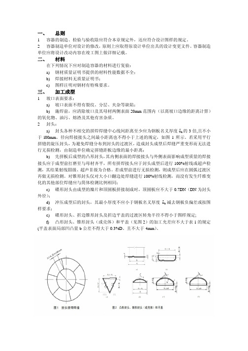 钢制压力容器焊接标准