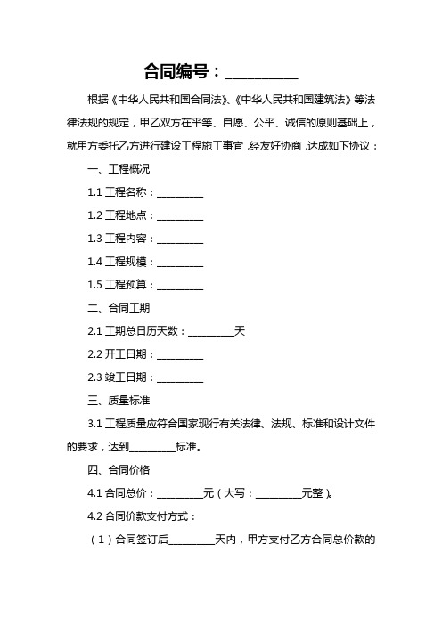 建设工程施工合同(空白)