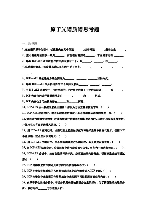 原子吸收光谱思考题