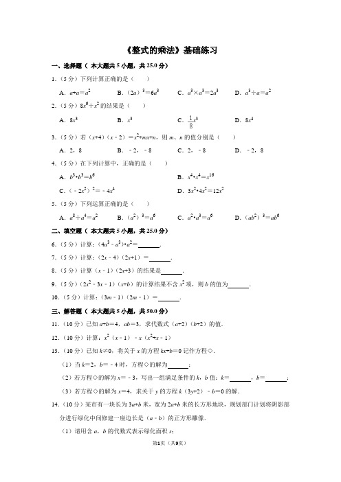 人教版八年级数学上《整式的乘法》基础练习