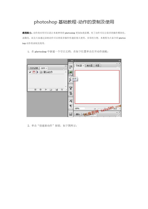 PS基础教程-动作的录制及使用