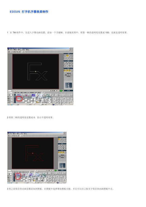 ed打字机字幕效果制作