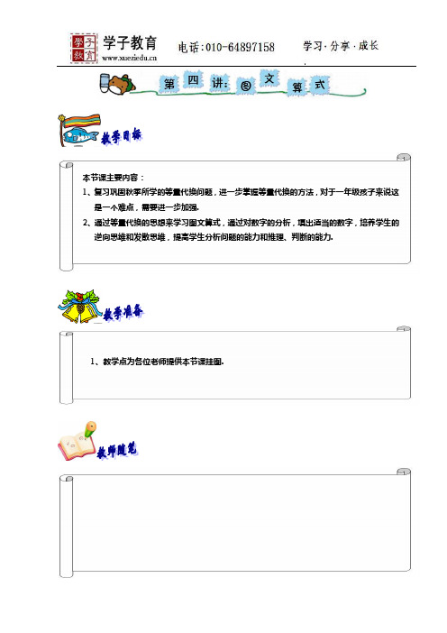 (完整)小奥192奥数一年级教案第四讲等量代换