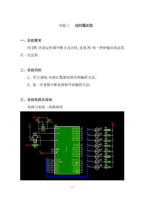 单片机实验三 定时器实验