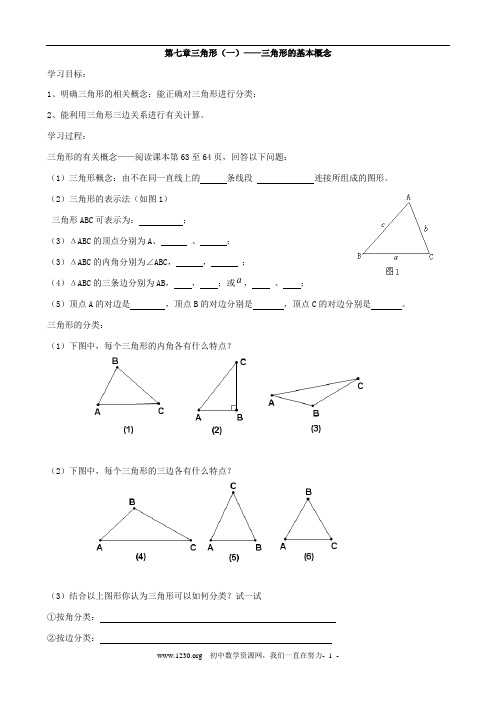 初一数学_几何_三角形基础知识和基本练习题讲解