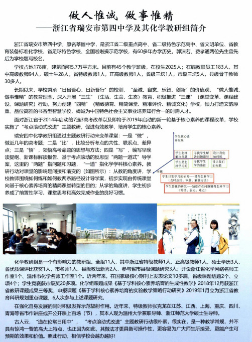 做人惟诚做事惟精--浙江省瑞安市第四中学及其化学教研组简介