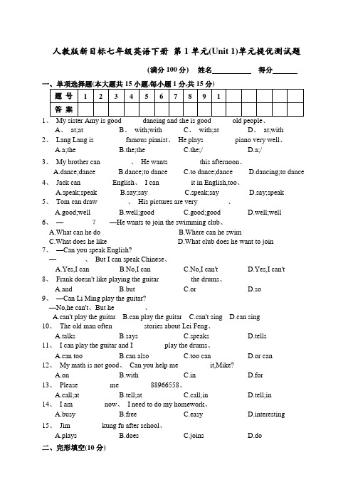 人教版新目标七年级英语下册 unit 1 单元提优测试题版附答案