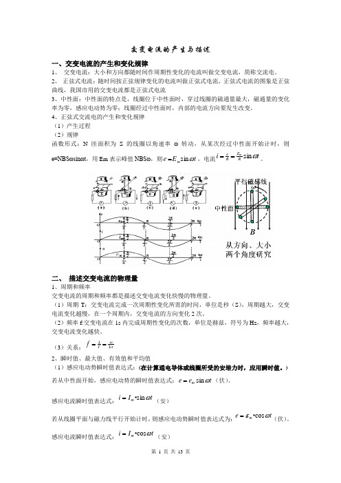 交变电流的产生与描述