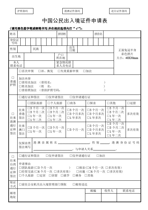 出入境三表合一申请表(含报备单)