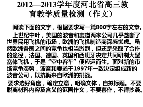 河北省高三教育教学质量检测《双赢的智慧》作文讲评重点课件