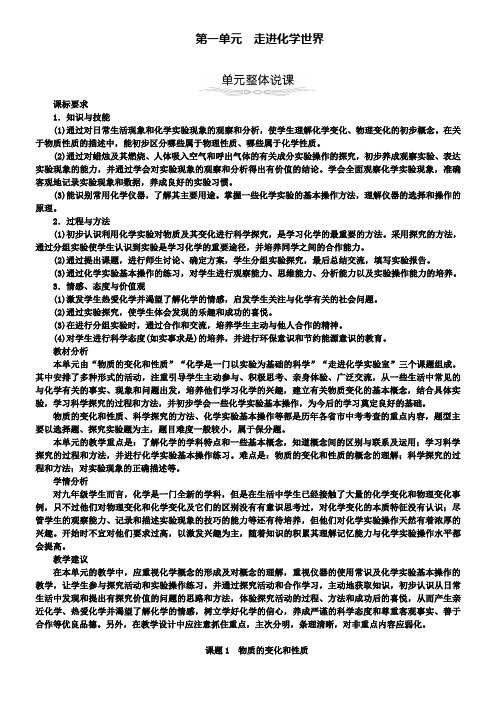 九年级化学上册1.1物质的变化和性质教案新人教版
