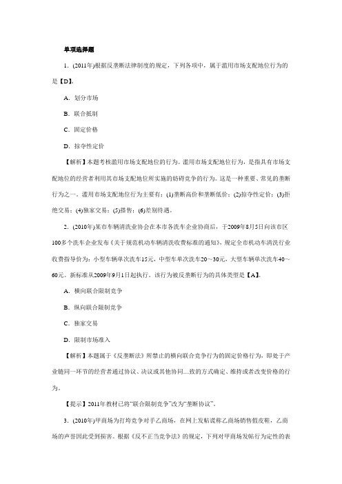 中级会计职称考试《中级经济法》第八章历年考题解析及答案