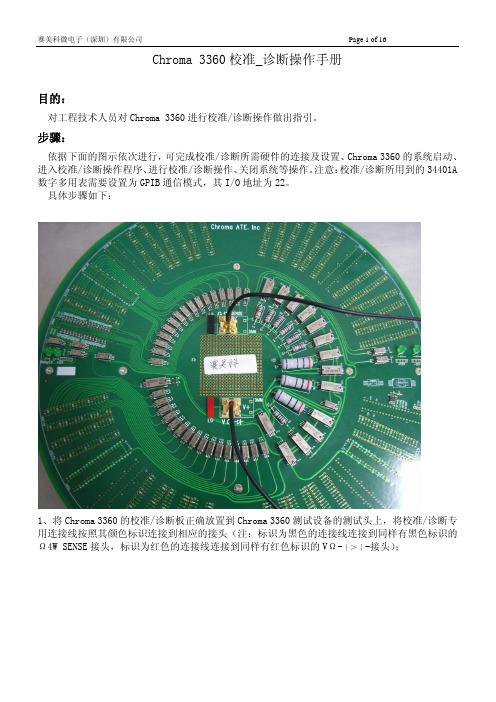 3360校准_诊断操作手册