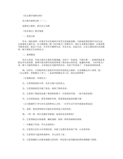 语文教学案例分析12篇