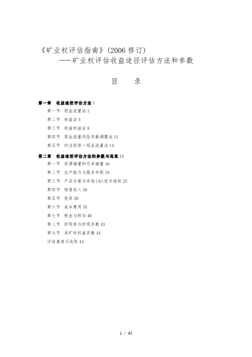 《矿业权评估指南》