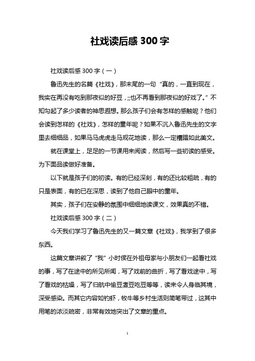 社戏读后感300字