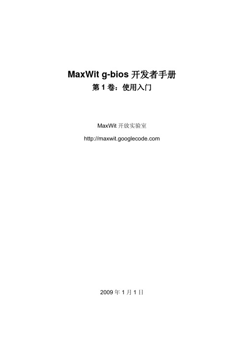 g-bios开发者手册