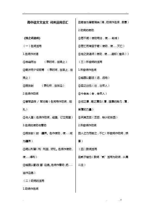 高中文言文人教版必修一至五【词类活用】总结归纳梳理