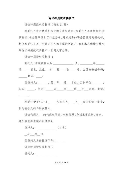 诉讼特别授权委托书