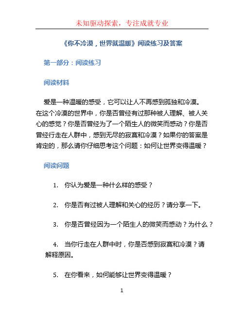 《你不冷漠,世界就温暖》阅读练习及答案