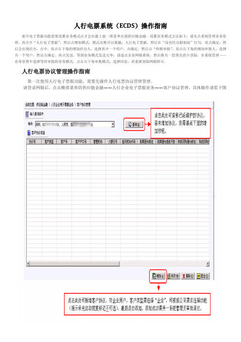 人行电票系统操作指南