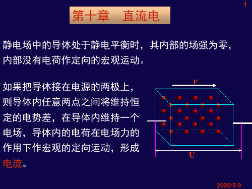 静电场中的导体处于静电平衡时讲解