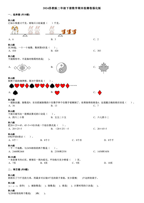 2024苏教版二年级下册数学期末检测卷强化版