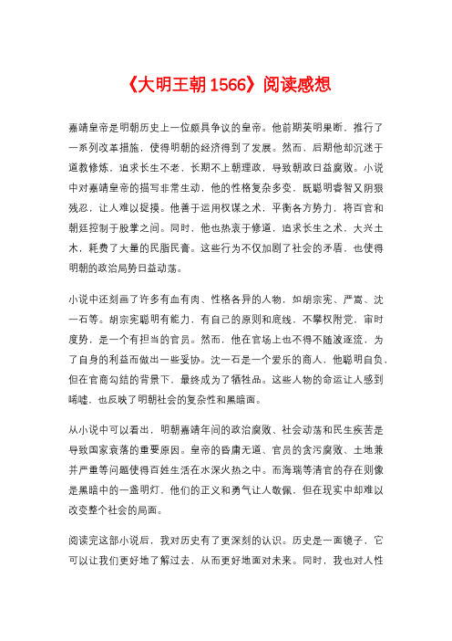 《大明王朝1566》阅读感想