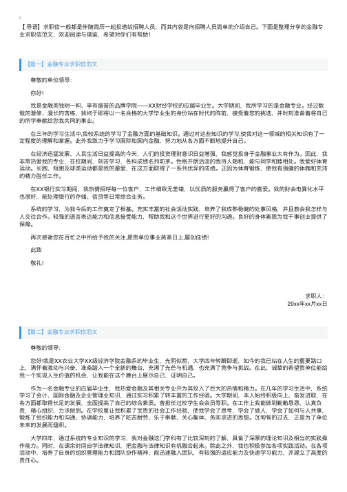 金融专业求职信范文【三篇】