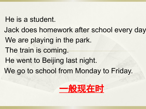 11.一般现在时(精讲)