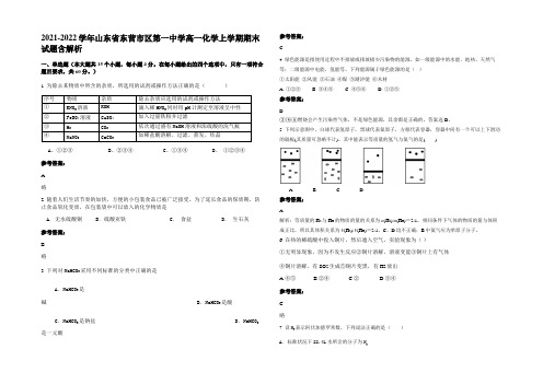 2021-2022学年山东省东营市区第一中学高一化学上学期期末试题含解析