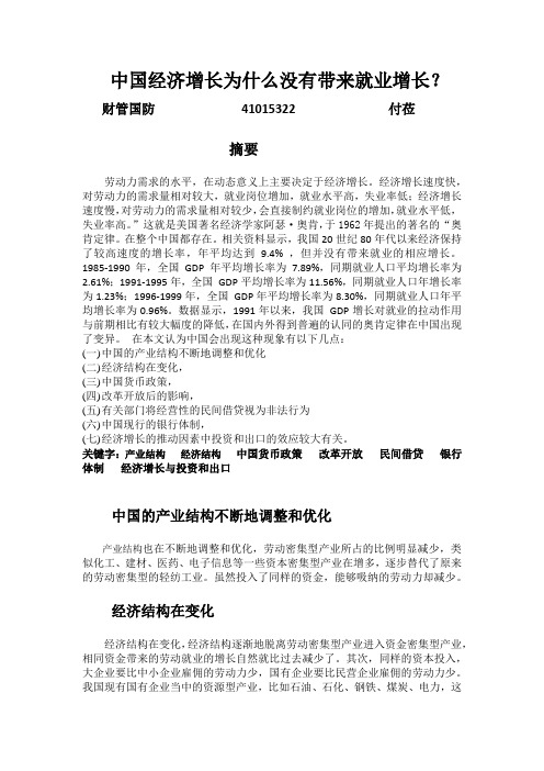 中国经济增长为什么没有带来就业增长