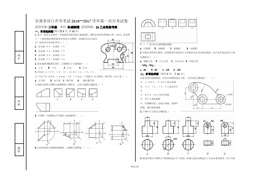 对口升学考试工业类机械制图月考试题