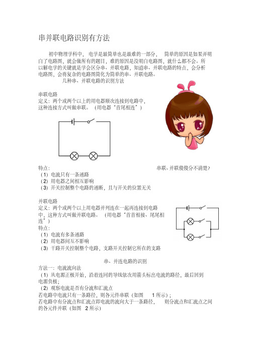 串并联电路识别有方法