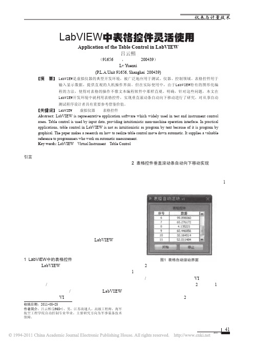 LabVIEW中表格控件灵活使用