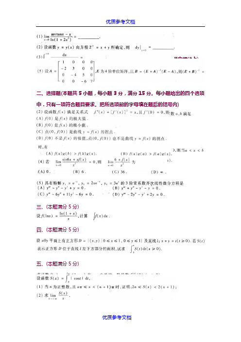 [实用参考]2000年全国硕士研究生入学统一考试(数二)试题及答案