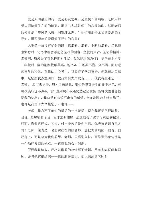 师爱无痕作文600字初三精选