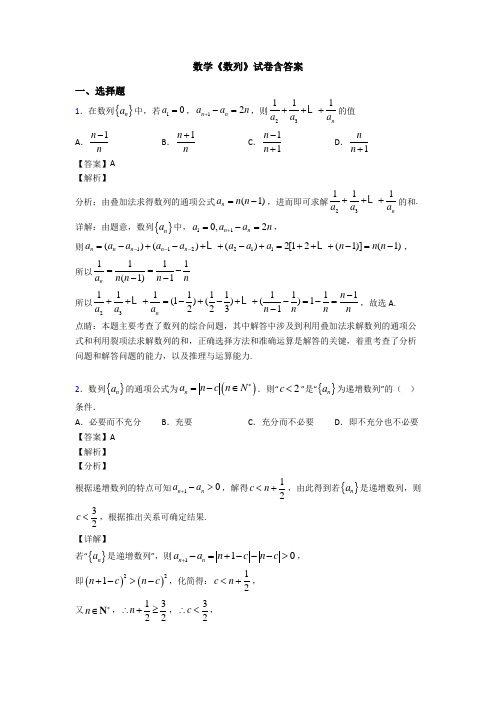 高考数学压轴专题新备战高考《数列》易错题汇编