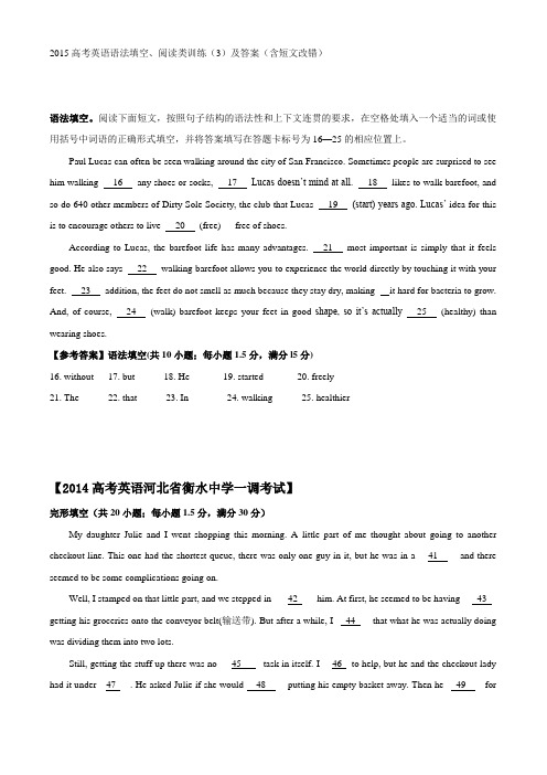 2015高考英语语法填空、阅读类训练(3)及答案(含短文改错)