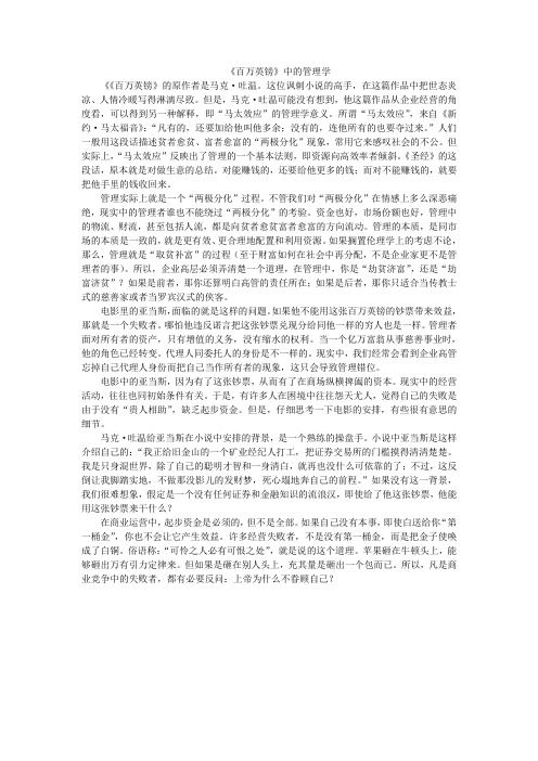 《百万英镑》中的管理学