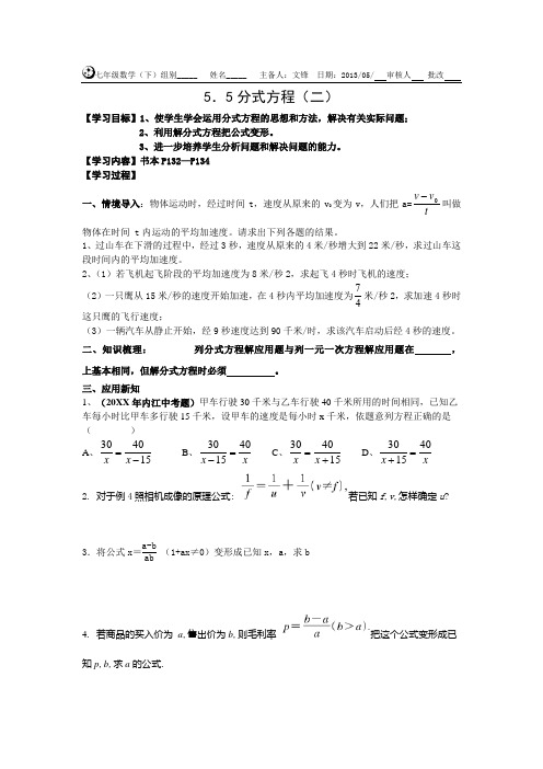 浙教版数学七下《分式方程》word导学案