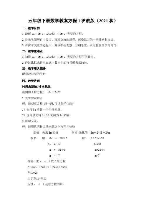 五年级下册数学教案方程1沪教版(2021秋)