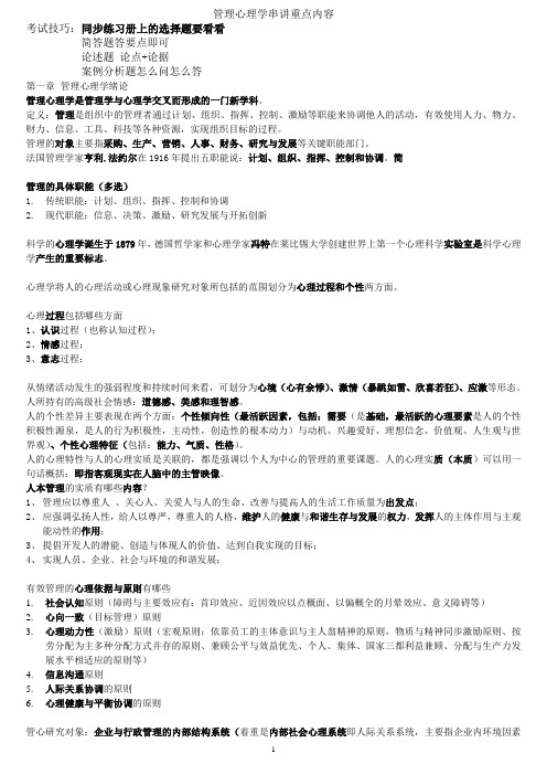 管理心理学串讲重点内容