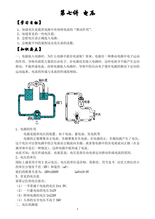 初二科学 基础 电压